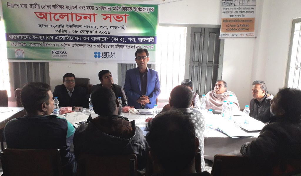 রাজশাহীর পবায় নিরাপদ খাদ্য এবং মৎস ও পশু খাদ্য আইন বিষয়ক কর্মশালা
