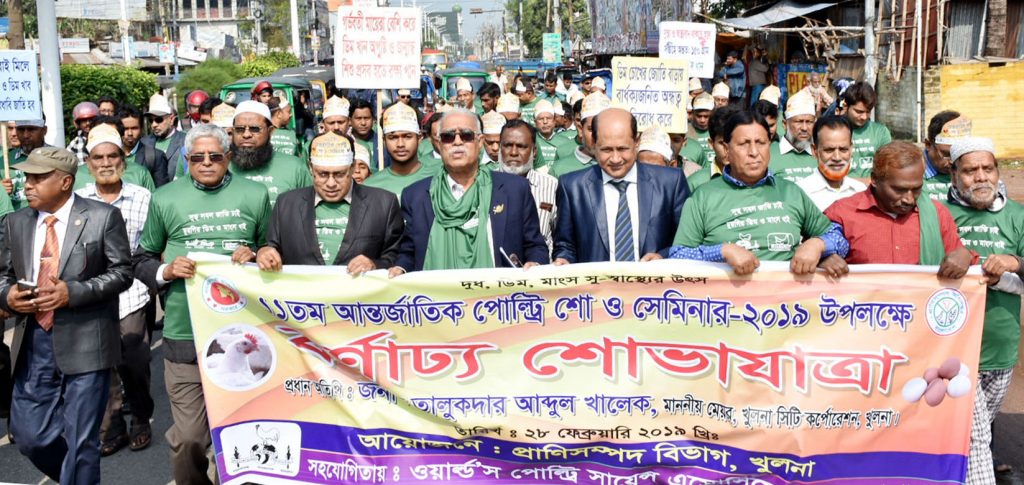 খুলয়নায় আন্তর্জাতিক পোল্ট্রি শো ও সেমিনার উপলক্ষে শোভাযাত্রা
