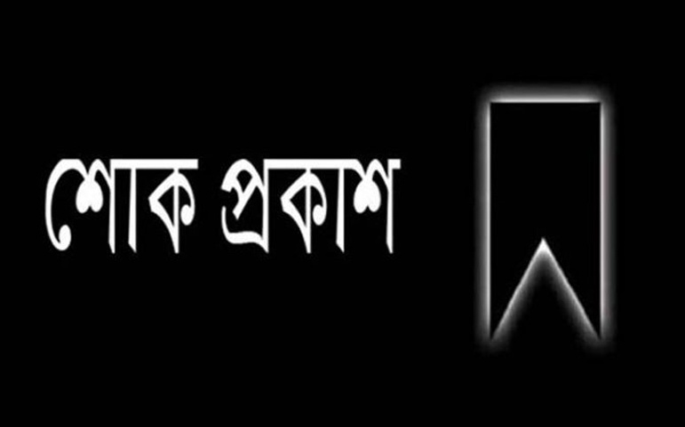 আইনমন্ত্রীর মায়ের মৃত্যুতে কৃষি এবং মৎস্য ও প্রাণিসম্পদ মন্ত্রীর শোক
