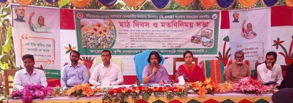 ঝালকাঠি সদরে তেলফসলের উৎপাদন বৃদ্ধি বিষয়ক মাঠদিবস ও মতবিনিময় সভা অনুষ্ঠিত