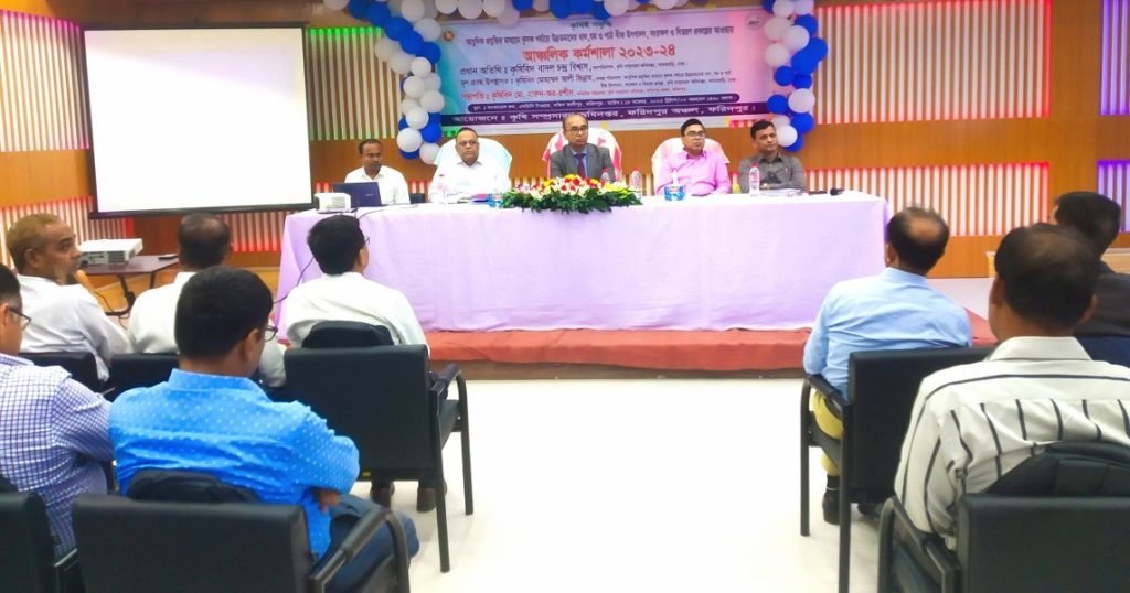 ফরিদপুরে ধান, গম ও পাট প্রকল্পের আঞ্চলিক কর্মশালা ২০২৩-২৪