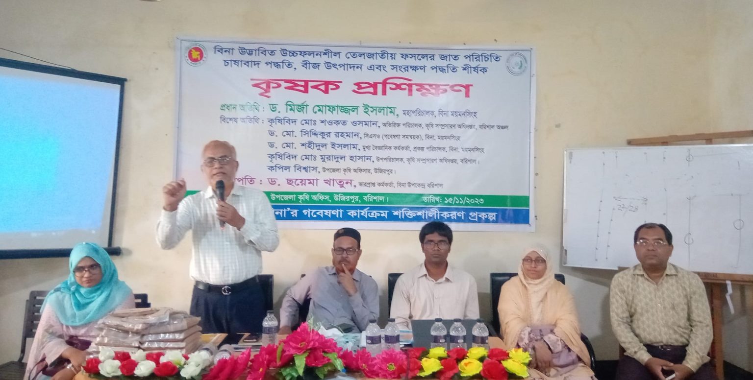 বরিশালের উজিরপুরে বিনা উদ্ভাবিত তেলফসলের আবাদ বিষয়ক প্রশিক্ষণ অনুষ্ঠিত