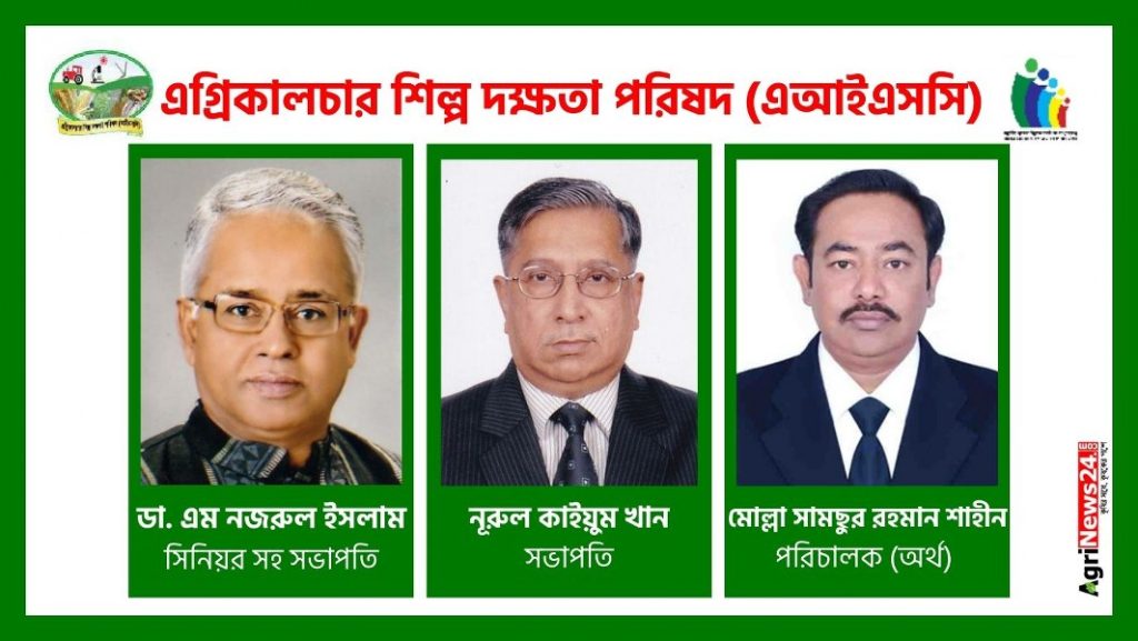 এগ্রিকালচার শিল্প দক্ষতা পরিষদের নতুন কার্যনির্বাহী কমিটি গঠন
