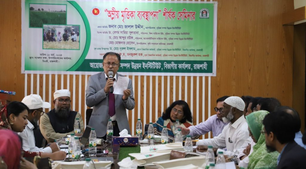 রাজশাহীতে মাটির অম্লীয় মৃত্তিকা ব্যবস্থাপনা শীর্ষক দিনব্যাপি সেমিনার-২০২৪