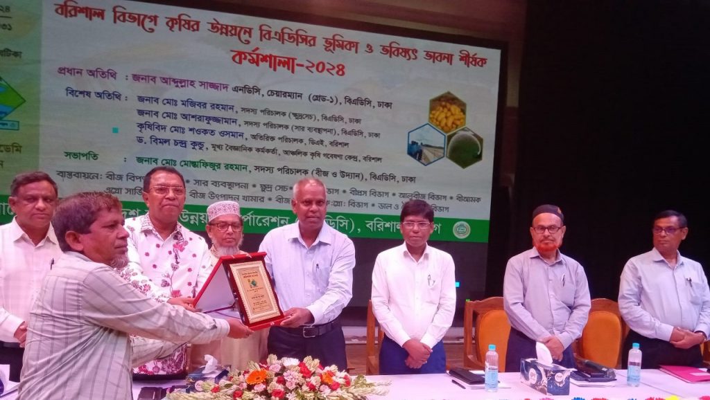 বরিশালে কৃষির উন্নয়নে বিএডিসির ভূমিকা বিয়য়ক কর্মশালা অনুষ্ঠিত