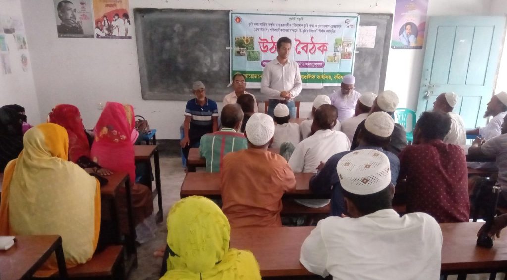 পিরোজপুরের ভান্ডারিয়ায় কৃষকের সাথে উঠান বৈঠক অনুষ্ঠিত