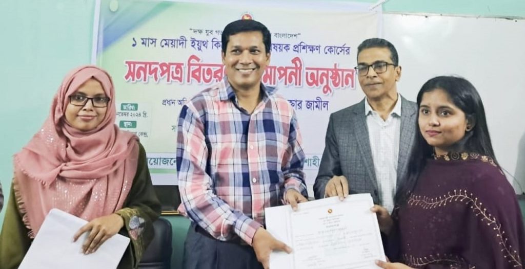 রাজশাহীতে শেষ হলো এক মাস মেয়াদী ইয়ুথ কিচেন বিষয়ক প্রশিক্ষণ