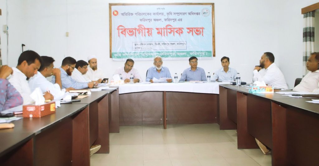 ফরিদপুরে কৃষি সম্প্রসারণ অধিদপ্তরের বিভাগীয় মাসিক সভা অনুষ্ঠিত