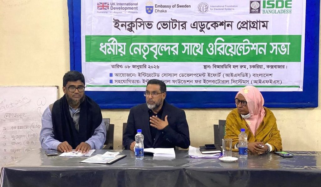 চকরিয়াতে ত্রয়োদশ জাতীয় সংসদ নির্বাচন উপলক্ষে ওরিয়েন্টেশন সভা অনুষ্ঠিত