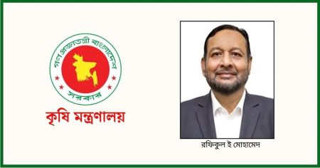 কৃষি সচিব হিসেবে যোগদান করেছেন রফিকুল ই মোহামেদ