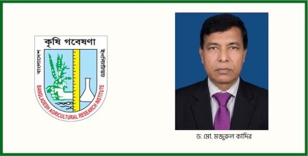 বারি’র নতুন মহাপরিচালক ড. মো. মন্জুরুল কাদির