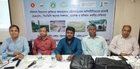 পটুয়াখালীতে বিএডিসির সফলতা ও ভবিষ্যত কর্মপরিকল্পনা নিয়ে সেমিনার